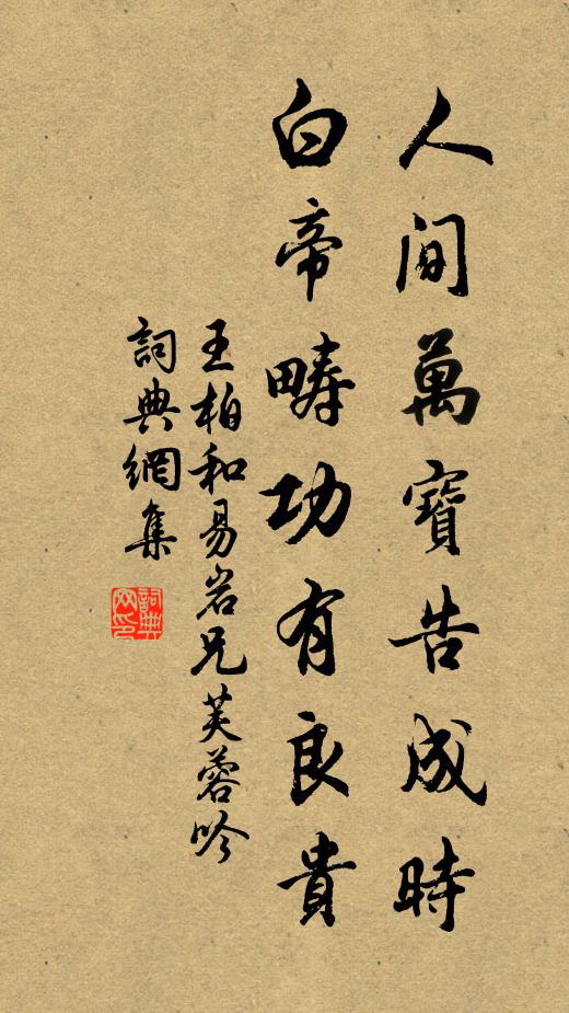 竹雞露啄堪幽伴，蘆菔風乾待歲除 詩詞名句