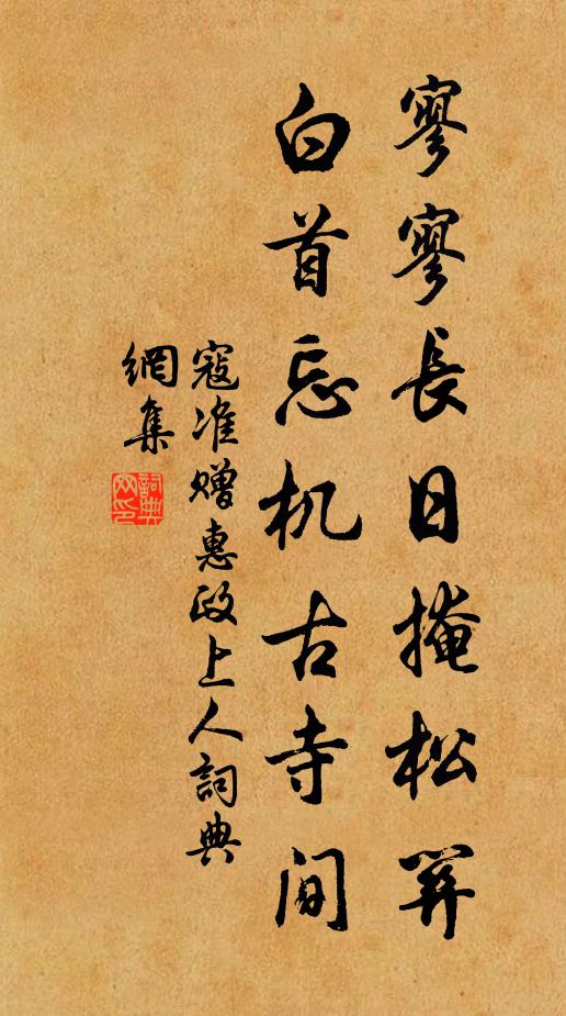 幽芳可攬結，佇子飲雲泉 詩詞名句