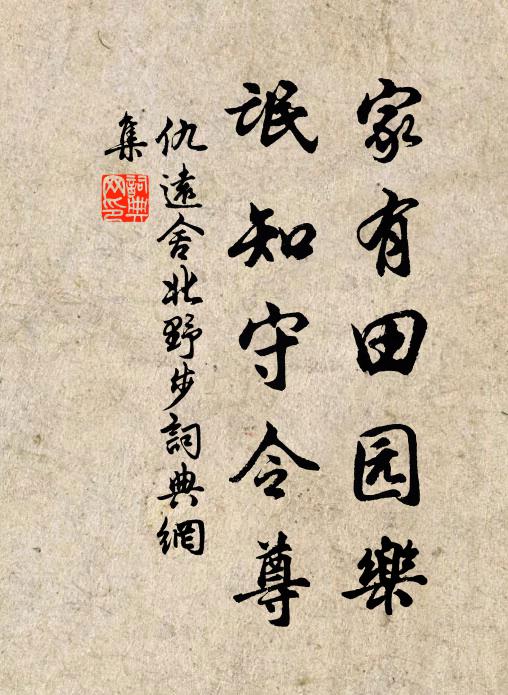 盤餐勞扇拂,立寐僵僮僕 詩詞名句