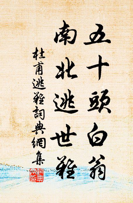 衲僧聞得呵呵笑，也是宗門第八機 詩詞名句