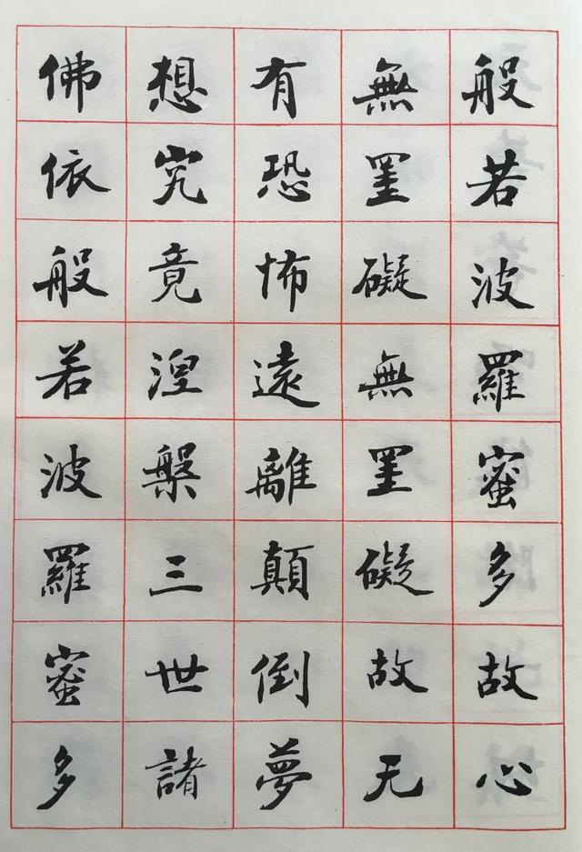 趙朴初手書《心經》