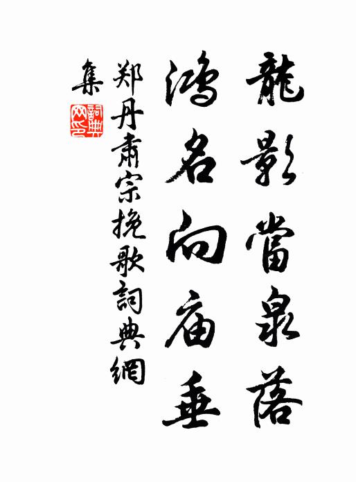 義理滋我悅,詩書陶我真 詩詞名句