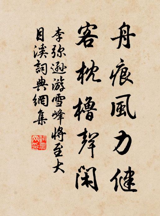 松梢一片月,照我為民心 詩詞名句