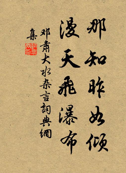 願君父、明明悟此機 詩詞名句