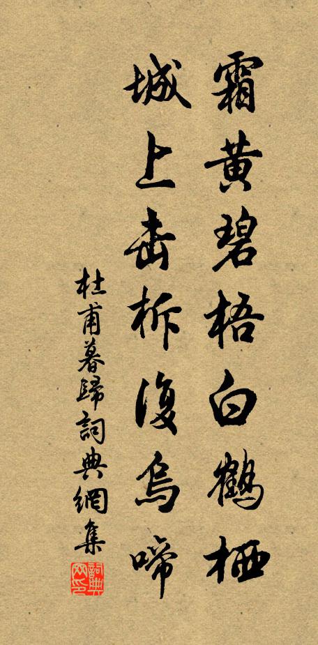 古樹被青蘚，蟠溪作臥龍 詩詞名句