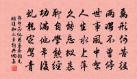 三川難可見,應惜庾公才 詩詞名句