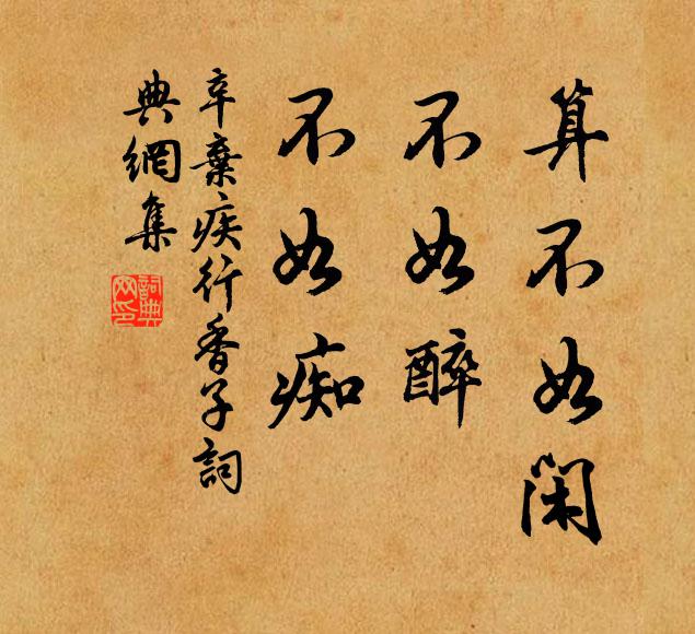 中原一何釭，所務非所先 詩詞名句