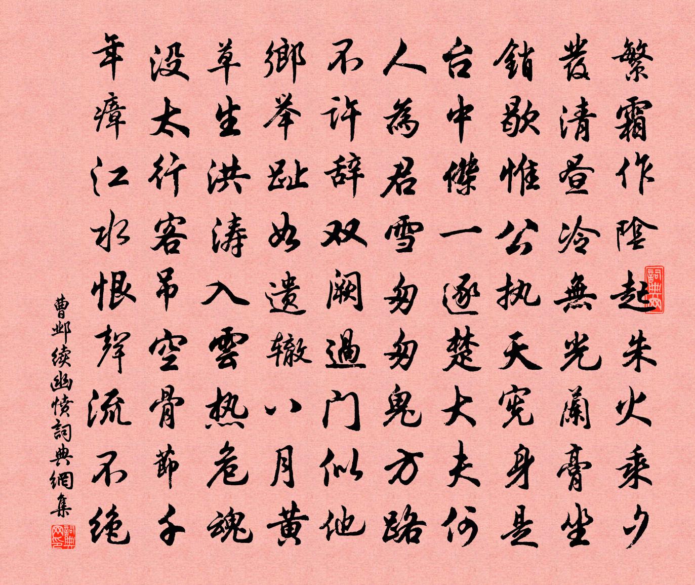 曹鄴續幽憤書法作品欣賞