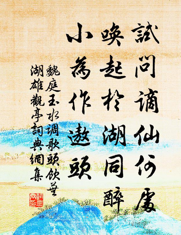 一澗縈紆與洞深，長年金石孔堂音 詩詞名句