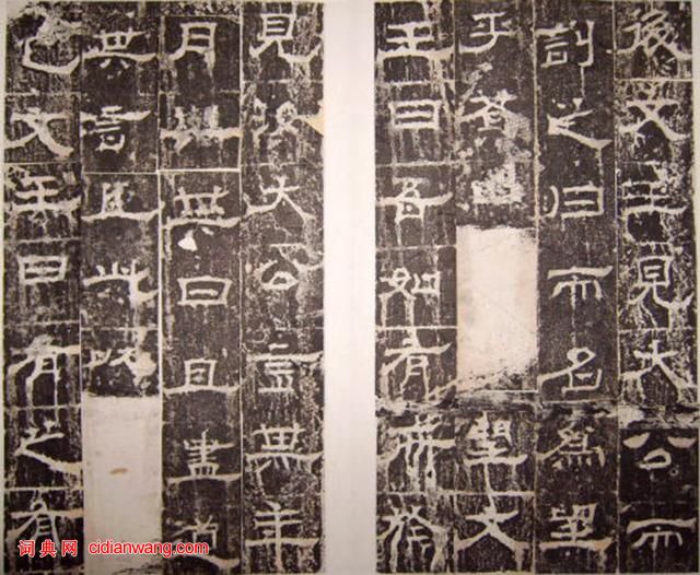 西晉隸書碑刻《齊太公呂望表》