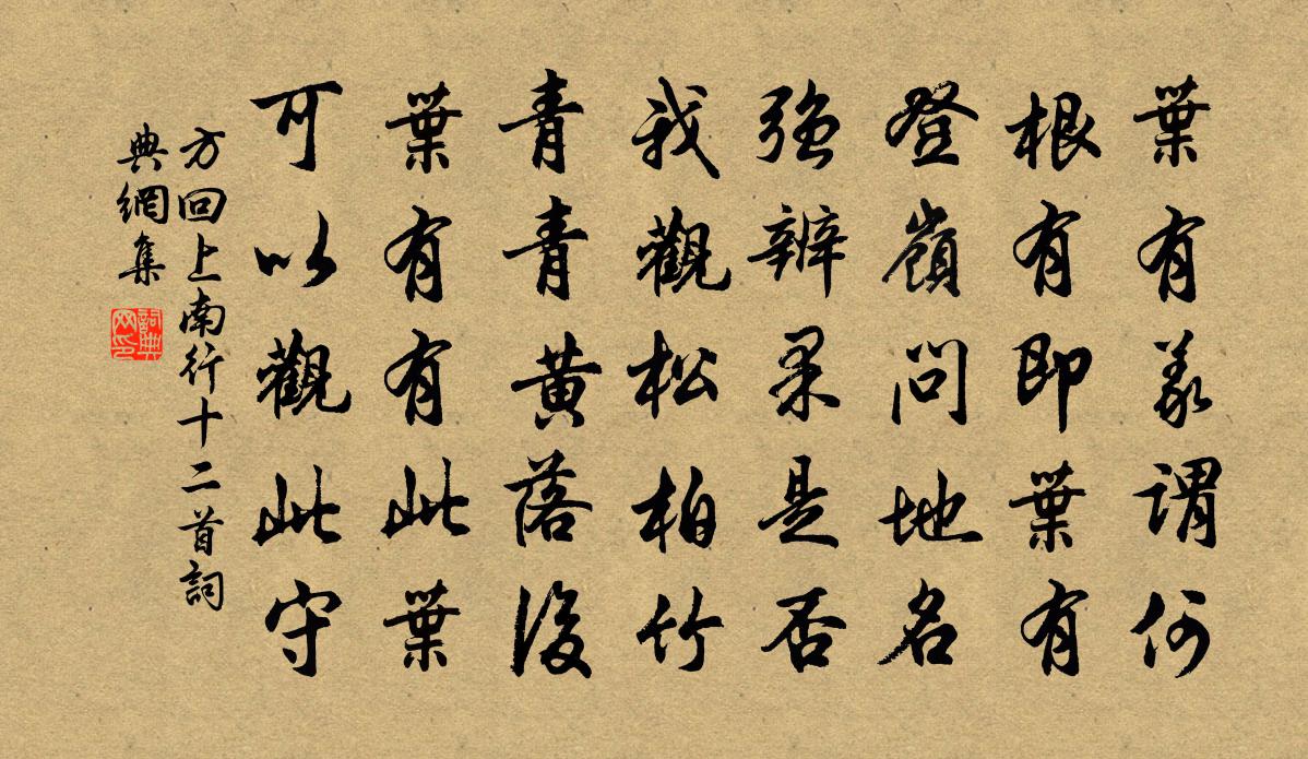 方回上南行十二首書法作品欣賞