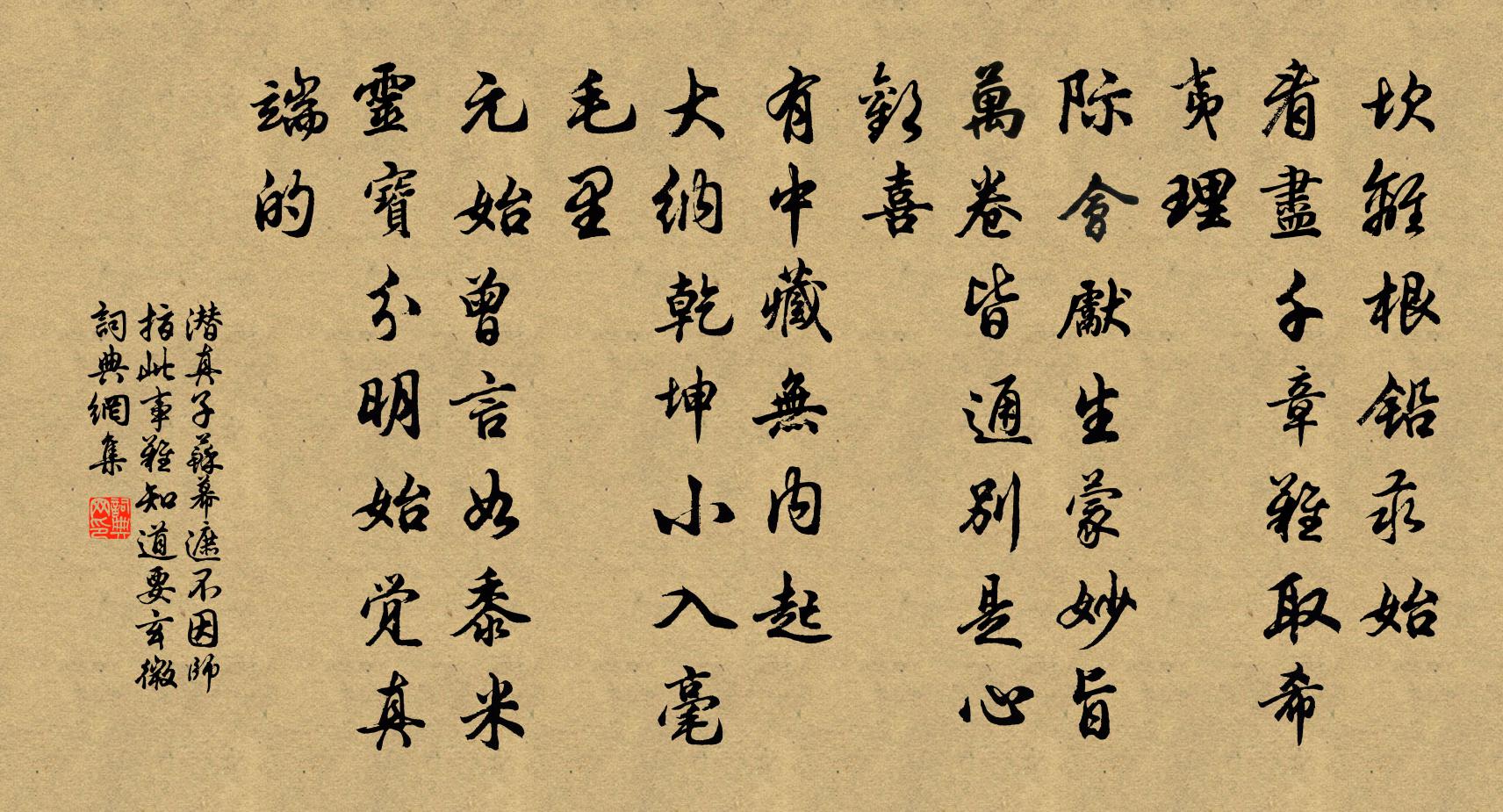 潛真子蘇幕遮 不因師指,此事難知。道要玄微書法作品欣賞