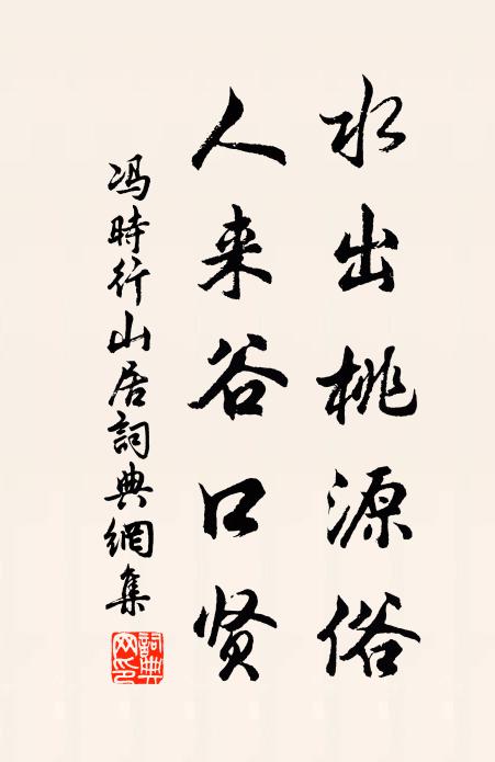 實慚寡時用,又顧無奇行 詩詞名句