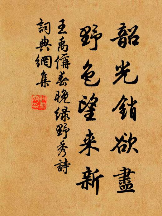 白雉振朝聲，飛來表太平 詩詞名句