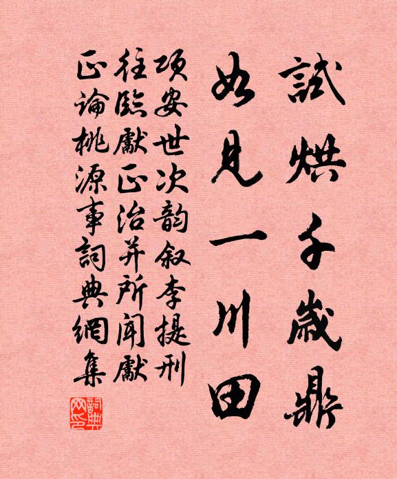 灶下香聞真跡無，獨傳登善善謄摹 詩詞名句