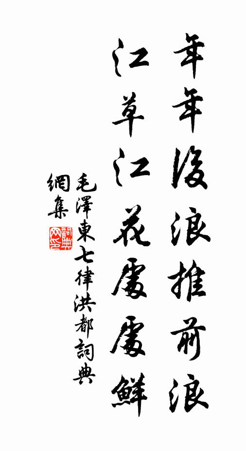 看風流杖屨，蒼髯如戟 詩詞名句