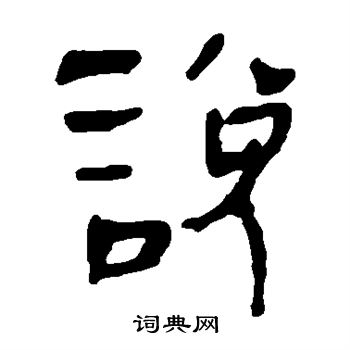 馬王堆帛書寫的說