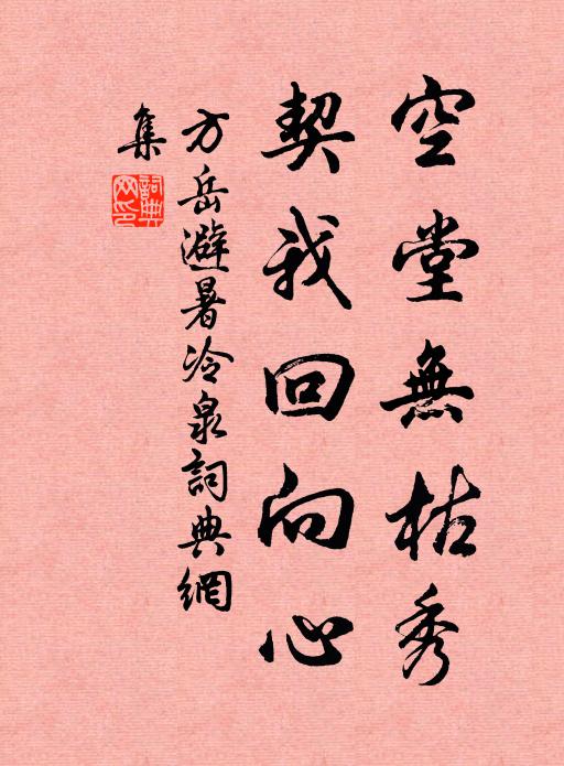 愛爾岩岩亦秉平,乾坤老此結寒盟 詩詞名句