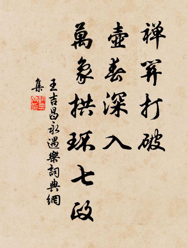 永漏侵春已數籌,地爐猶擁木綿裘 詩詞名句