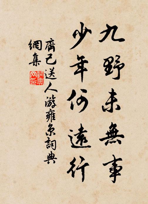 百萬流民在露天 詩詞名句