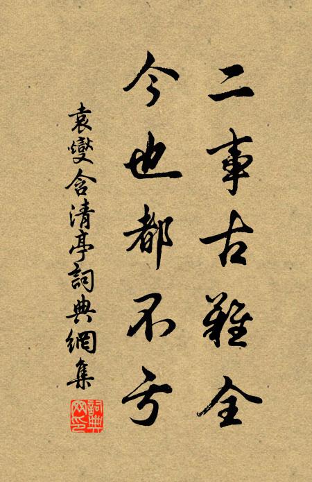 問君無乃急所求,笑指南安作勝游 詩詞名句