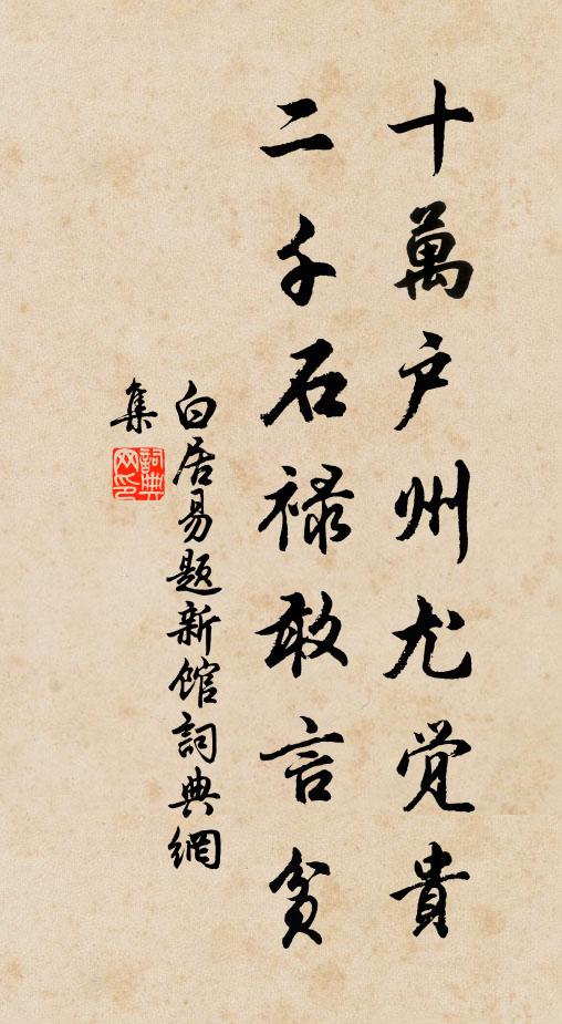 萬由旬上起膚寸，一剎那間彌太虛 詩詞名句