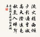 鄠郊別墅寄所知原文_鄠郊別墅寄所知的賞析_古詩文