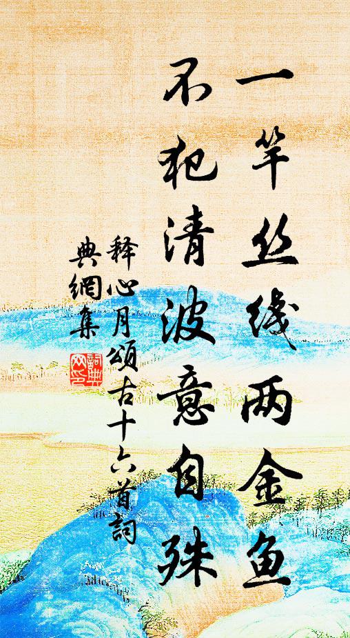 叩我第一義,江上數峰青 詩詞名句