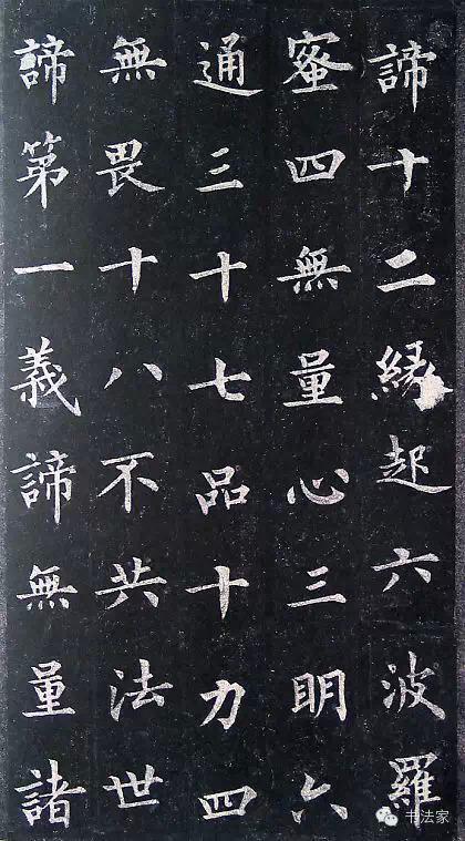 裴休《定慧禪師碑》