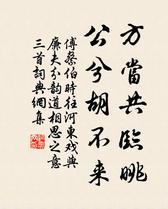 揚清可使貪夫愧,去惡能令善者伸 詩詞名句