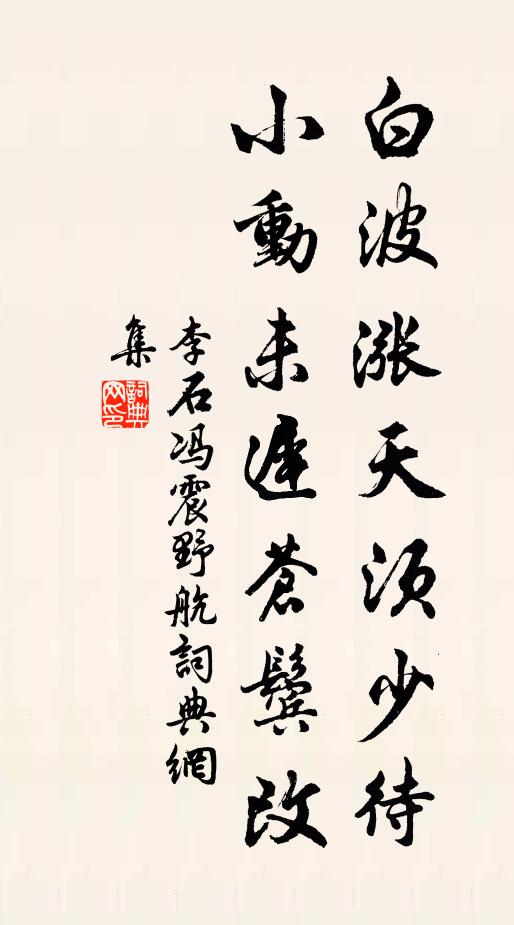 莫道江湖風浪闊，此中涓滴是源頭 詩詞名句