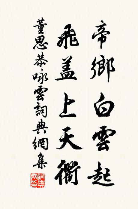 安知齒年壯，為計墮拙迂 詩詞名句