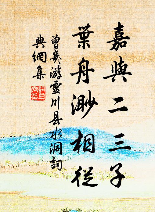 要去即便去,直入秋霞影 詩詞名句