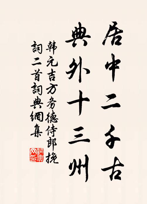 採摘東溪最上春，壑源諸葉品尤新 詩詞名句