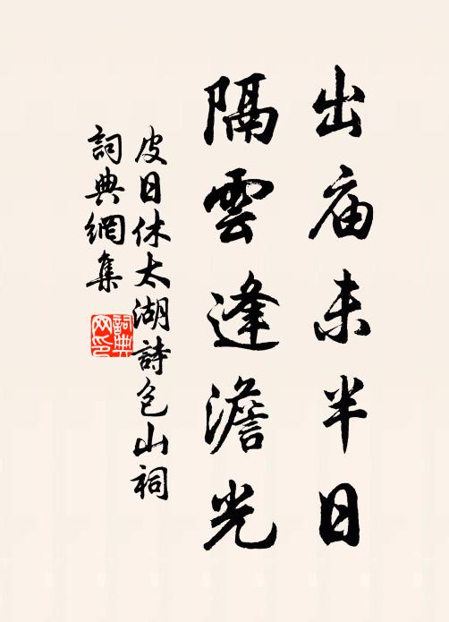 當日金台諸客散，暮年鐵壁幾人全 詩詞名句