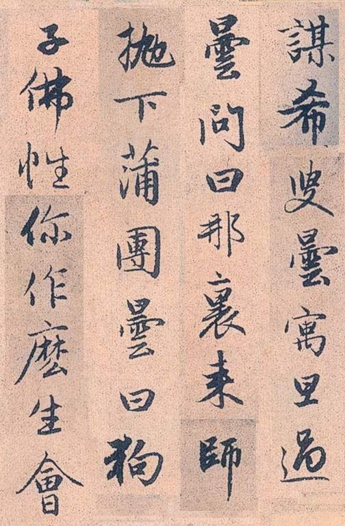 趙孟頫行書《高峰和尚行狀》