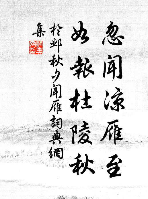 悽然莫滴血,杜宇正哀春 詩詞名句