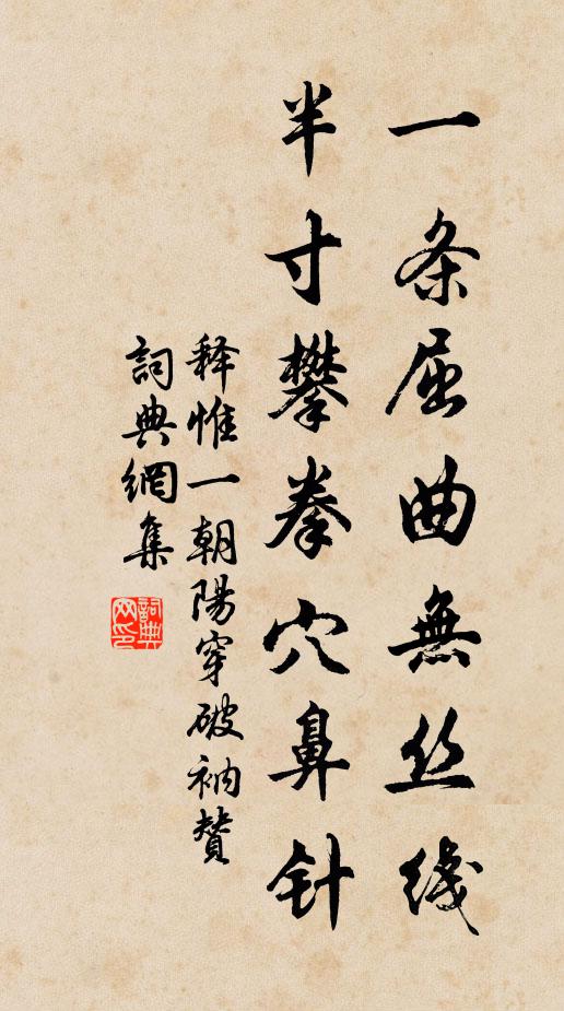 知之不知於何恤,日用飲食於其閒 詩詞名句