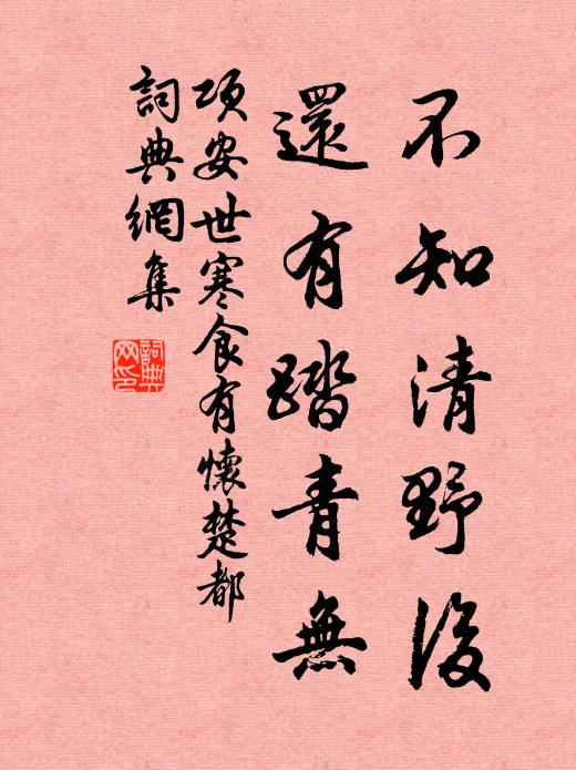 別去冒朔雪,歸來迎南颸 詩詞名句