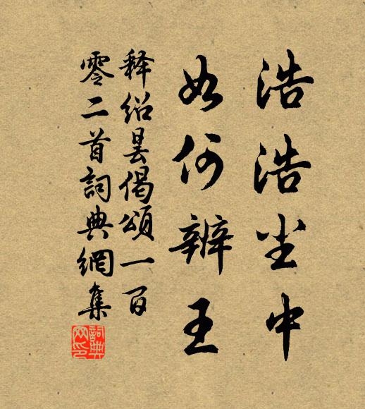 碧桃花下驂鸞夢，十載雨沈雲隔 詩詞名句