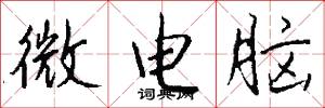 筷籠子的意思_筷籠子的解釋_國語詞典