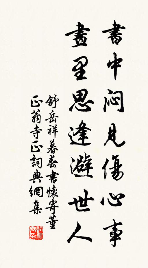 鐵馬蹴冰悲昨夢，朱顏辭鏡感頹齡 詩詞名句