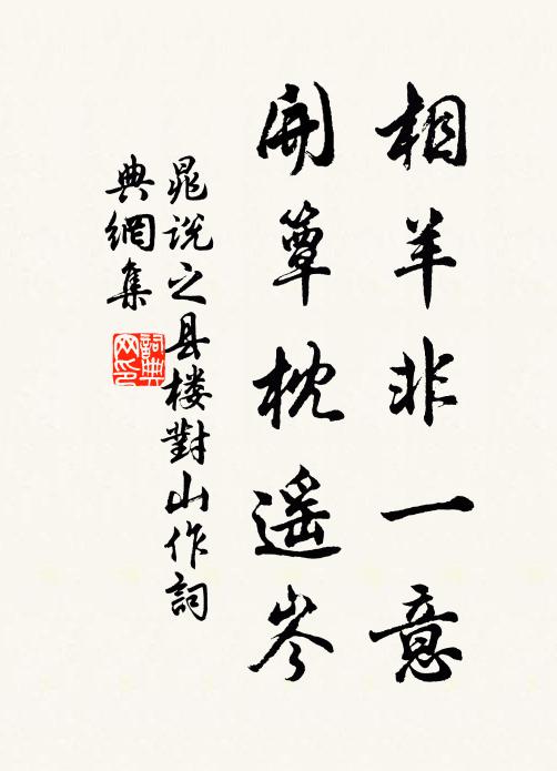 聖典重精及表章，曠儀親舉自宗庠 詩詞名句