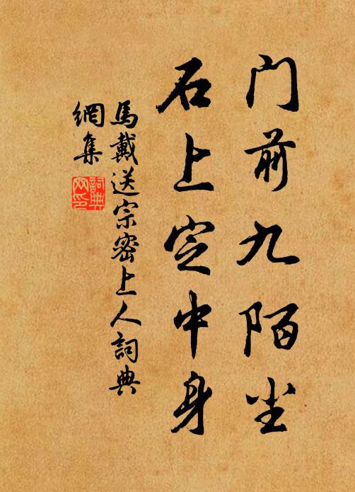 誰謂山水深，方從寸心遠 詩詞名句