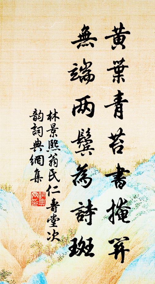 全真戶牖深奧，端的處、要忘人我 詩詞名句