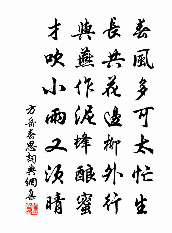 方岳春思書法作品欣賞