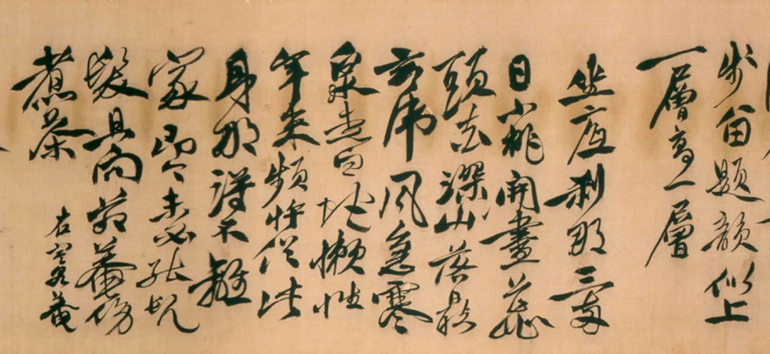 徐渭行草《天瓦庵詩卷》