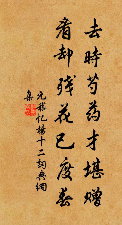 好事開三徑，栽花滿一園 詩詞名句