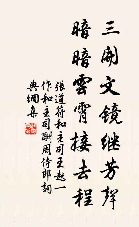 喜陪盛集桂叢間,擬賦新詩未敢先 詩詞名句