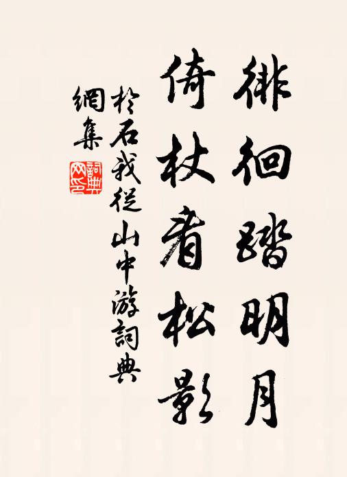 簾卷日長人靜，任楊花飄泊 詩詞名句